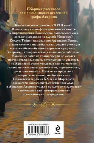 Див Тайной канцелярии (формат клатчбук) фото книги 2