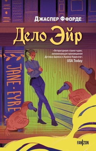 Дело Эйр фото книги