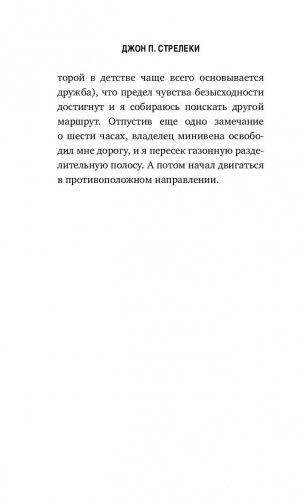 Кафе на краю земли. Как перестать плыть по течению и вспомнить, зачем ты живешь фото книги 3