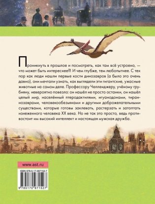 Затерянный мир фото книги 2