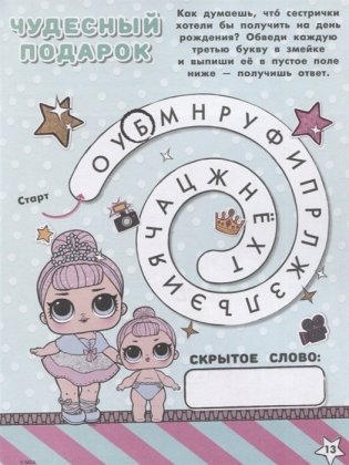 L.O.L. Surprise. Раскраски и задания для маленьких бунтарок фото книги 5