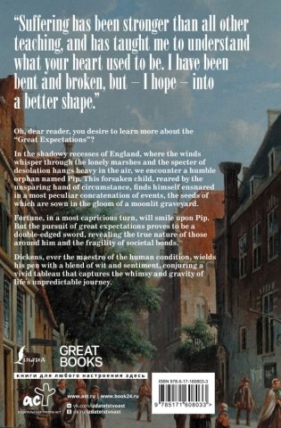 Great Expectations фото книги 2