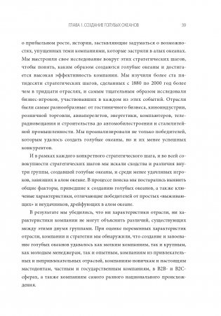 Стратегия голубого океана. Как найти или создать рынок, свободный от других игроков фото книги 14