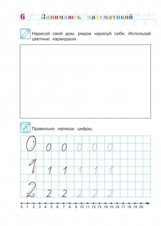 Занимаюсь математикой: для детей 6-7 лет фото книги 7