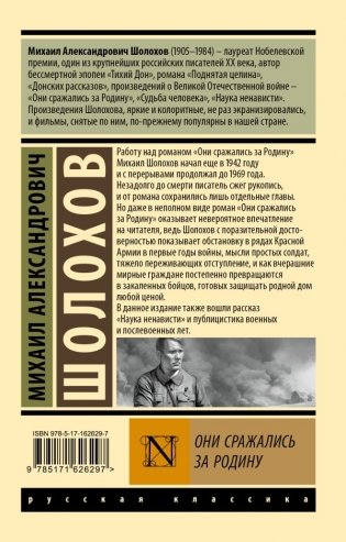 Они сражались за Родину фото книги 2