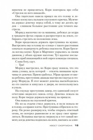 Хвост Скорпиона фото книги 15