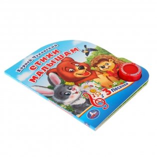 Стихи малышам фото книги 5