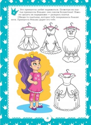 Школа юных принцесс фото книги 5