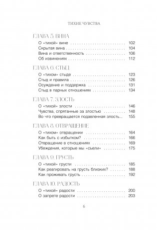 Тихие чувства. Как позволить своим переживаниям вырваться на свободу фото книги 3