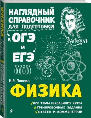 Физика фото книги 2