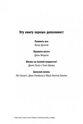 Развитие мозга. Как читать быстрее, запоминать лучше и добиваться больших целей фото книги 3