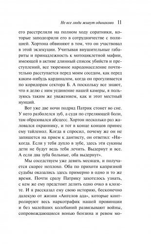 Не все люди живут одинаково фото книги 4