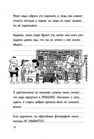 Дневник слабака-10. Как в старые добрые времена фото книги 3