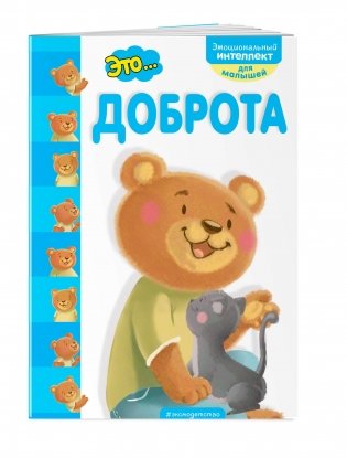 Это... доброта фото книги 2