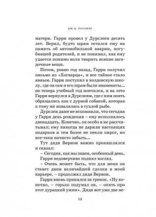 Гарри Поттер и Тайная комната фото книги 7