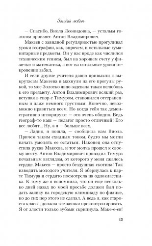 Загадай любовь фото книги 14