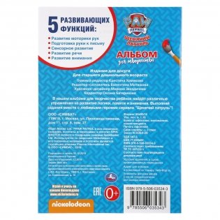 Верные друзья. Щенячий патруль фото книги 6