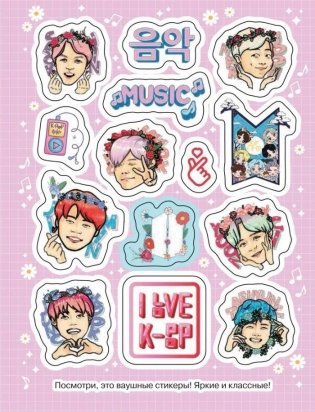 K-pop (100 наклеек) фото книги 3