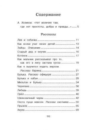 Рассказы и сказки фото книги 2