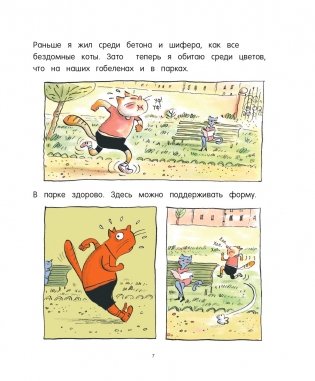 Кот Пончик. Жизнь кота фото книги 7
