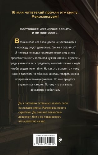 Чужое имя (#2) фото книги 2