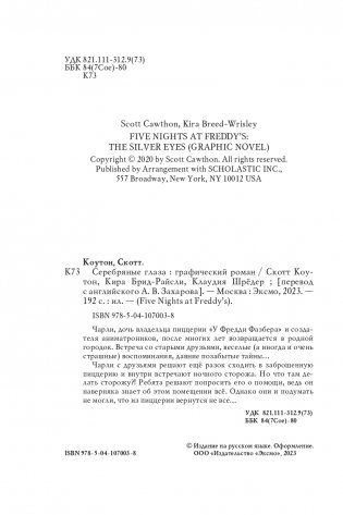 ФНАФ Серебряные глаза. Графический роман (#1) фото книги 2