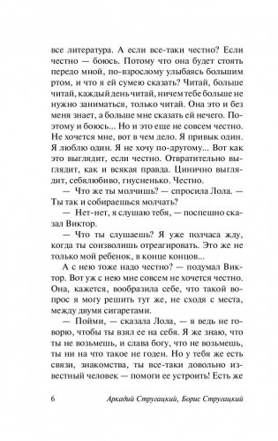 Гадкие лебеди фото книги 7