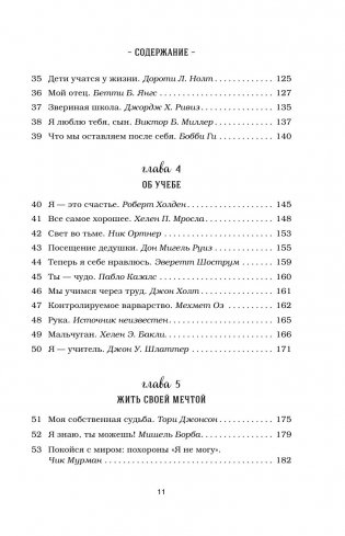 Куриный бульон для души. 101 лучшая история фото книги 5