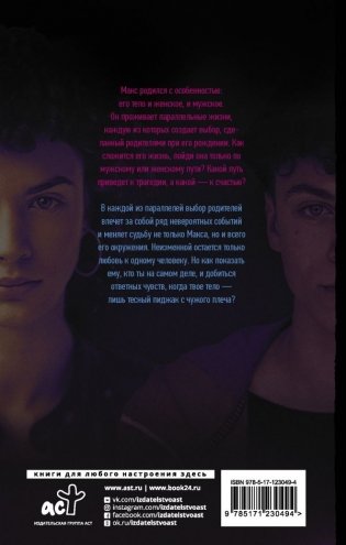 Жизнь на Repeat фото книги 2