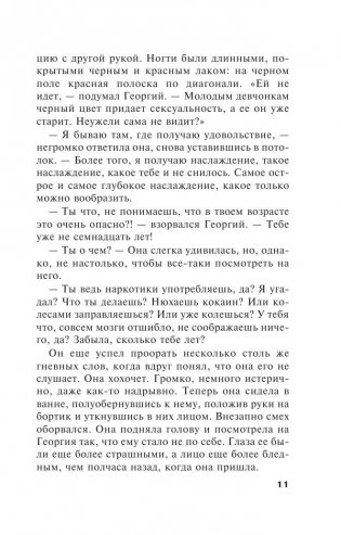 Воющие псы одиночества фото книги 10