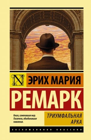 Триумфальная арка фото книги