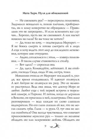 Мата Хари. Пуля для обнаженной фото книги 9