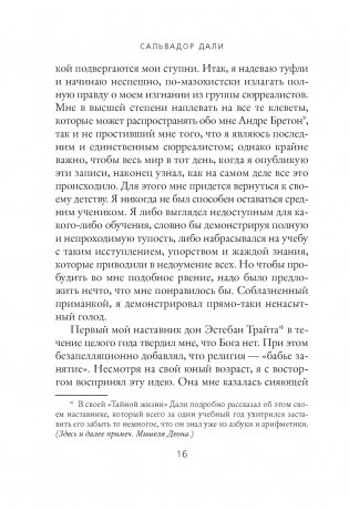 Дневник одного гения фото книги 10