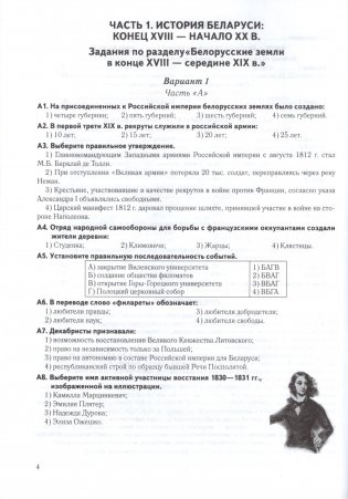 История Беларуси: конец XVIII - начало XXI в. 8-9 классы. Тренажер фото книги 3