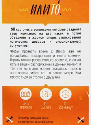 Настольная игра "ИлиТо" (18+) фото книги 8