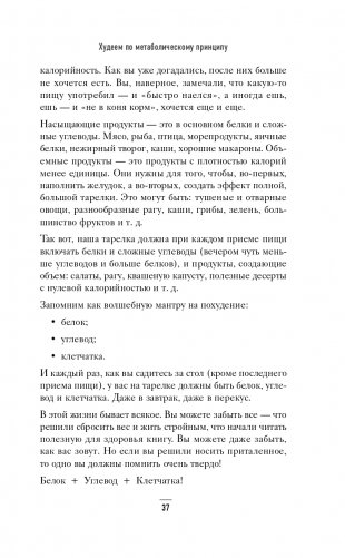 Худеем по метаболическому принципу фото книги 38