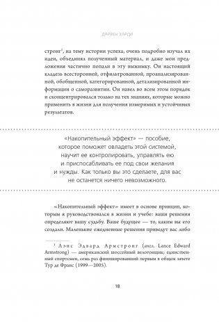 Накопительный эффект. От поступка - к привычке, от привычки - к выдающимся результатам фото книги 10
