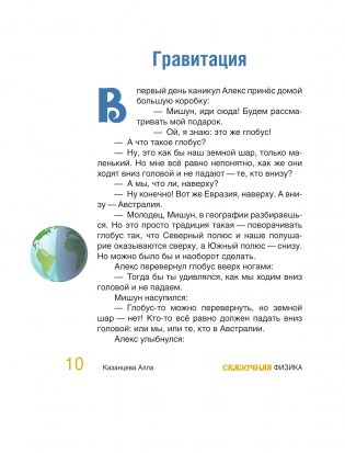 Сказочная физика фото книги 9