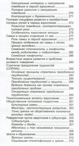 Подросток и семья. Хрестоматия фото книги 5