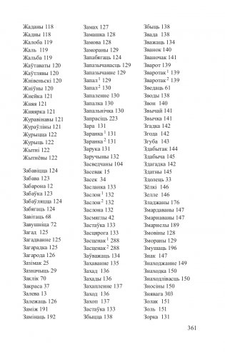 Беларускія аднакарэнныя і сугучныя словы з рускімі адпаведнікамі фото книги 12