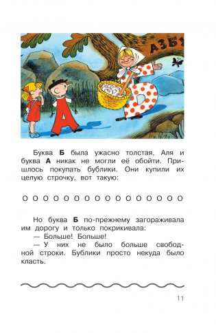 Аля, Кляксич и буква "А". Рисунки В. Чижикова фото книги 12