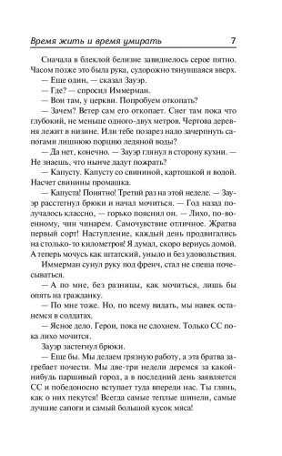 Время жить и время умирать фото книги 12