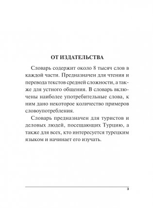 Турецко-русский русско-турецкий словарь фото книги 4