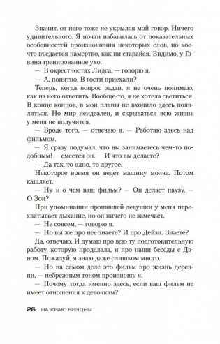 На краю бездны фото книги 25