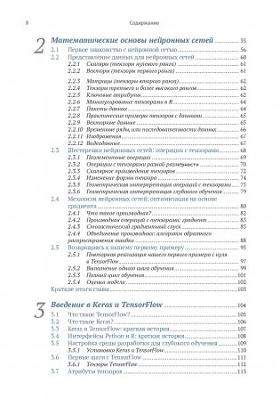 Глубокое обучение с R и KERAS. Второе издание фото книги 4