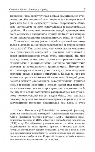 Интерес к психоанализу фото книги 10