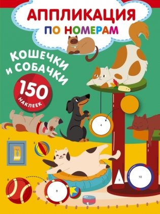 Кошечки и собачки фото книги