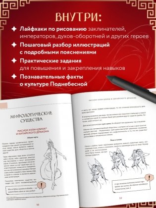 Учимся рисовать персонажей китайских новелл в жанре сянься: от могущественных императоров до мифических духов фото книги 6