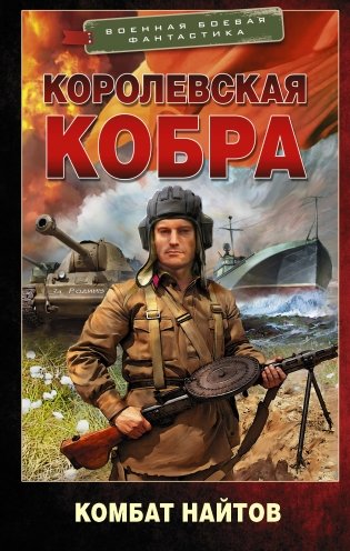 Королевская кобра фото книги