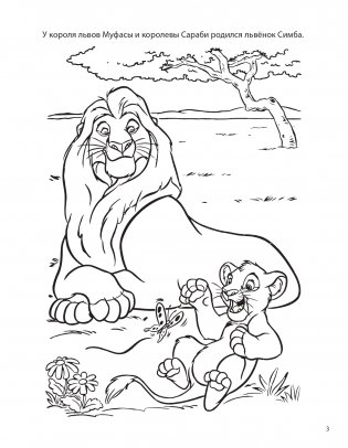 Disney. Большая книга сказочных раскрасок фото книги 4